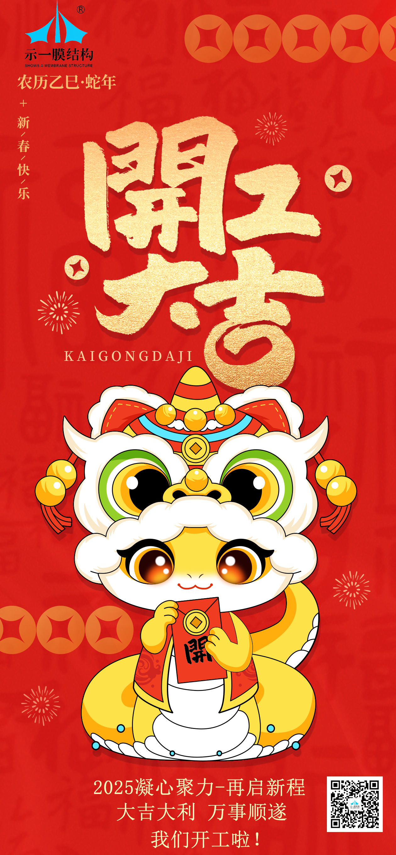 上海示一膜結(jié)構(gòu)——我們開(kāi)工啦！